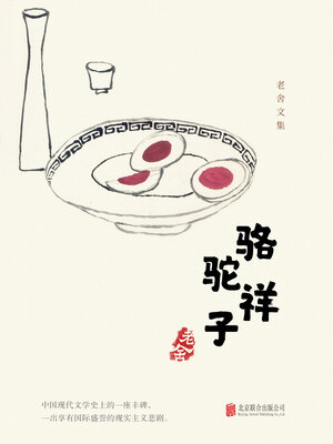 cover image of 有间文库